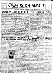 Κυθηραϊκή Δράσις, Φύλλο 27, 15-5-1938