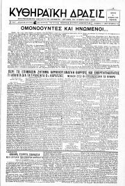 Κυθηραϊκή Δράσις, Φύλλο 34, 15-9-1938