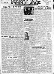 Κυθηραϊκή Δράσις, Φύλλο 131, 15-12-1950