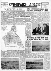Κυθηραϊκή Δράσις, Φύλλο 196, 31-12-1956