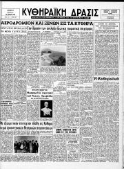 Κυθηραϊκή Δράσις, Φύλλο 285, 30-4-1965