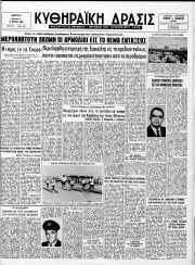 Κυθηραϊκή Δράσις, Φύλλο 288, 31-7-1965