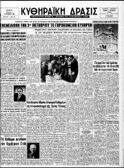 Κυθηραϊκή Δράσις, Φύλλο 290, 31-10-1965