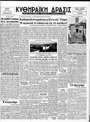 Κυθηραϊκή Δράσις, Φύλλο 294, 26-2-1966