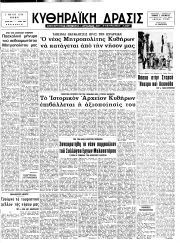 Κυθηραϊκή Δράσις, Φύλλο 385, 2-5-1974