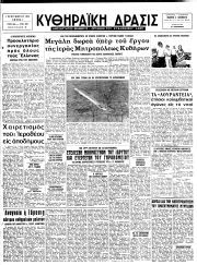 Κυθηραϊκή Δράσις, Φύλλο 389, 1-9-1974