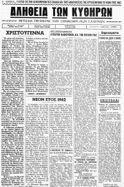 Αλήθεια των Κυθήρων, Φύλλο 130A, ΔΕΚΕΜΒΡΙΟΣ 1961