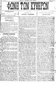 Φωνή των Κυθήρων, Φύλλο 3, 11-12-1893
