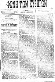 Φωνή των Κυθήρων, Φύλλο 4, 18-12-1893