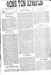 Φωνή των Κυθήρων, Φύλλο 5, 25-12-1893