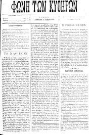 Φωνή των Κυθήρων, Φύλλο 11, 6-2-1894