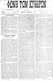 Φωνή των Κυθήρων, Φύλλο 13, 20-2-1894