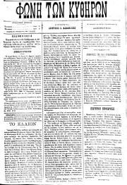 Φωνή των Κυθήρων, Φύλλο 14, 27-2-1894