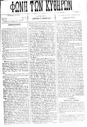 Φωνή των Κυθήρων, Φύλλο 19, 10-4-1894