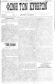 Φωνή των Κυθήρων, Φύλλο 22, 8-5-1894