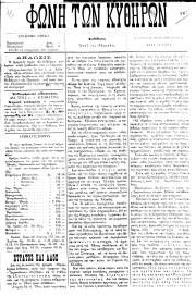 Φωνή των Κυθήρων, Φύλλο 37, 21-8-1894