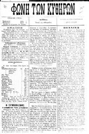 Φωνή των Κυθήρων, Φύλλο 38, 28-8-1894