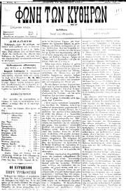 Φωνή των Κυθήρων, Φύλλο 39, 9-9-1894