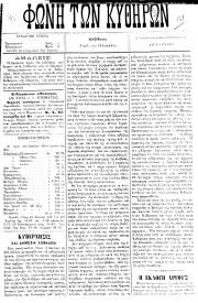 Φωνή των Κυθήρων, Φύλλο 41, 23-9-1894