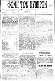 Φωνή των Κυθήρων, Φύλλο 47, 5-11-1894
