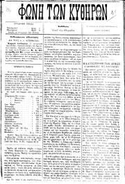 Φωνή των Κυθήρων, Φύλλο 48, 12-11-1894