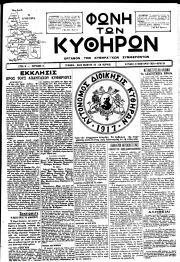 Φωνή των Κυθήρων, Φύλλο 25, 31-1-1926