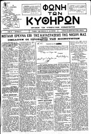 Φωνή των Κυθήρων, Φύλλο 26, 28-2-1926