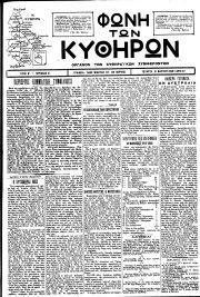 Φωνή των Κυθήρων, Φύλλο 27, 31-3-1926