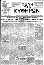 Φωνή των Κυθήρων, Φύλλο 28, 30-4-1926