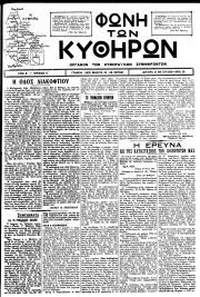 Φωνή των Κυθήρων, Φύλλο 29, 31-5-1926