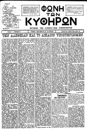 Φωνή των Κυθήρων, Φύλλο 30, 30-6-1926