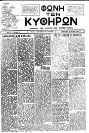 Φωνή των Κυθήρων, Φύλλο 31, 31-7-1926