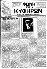 Φωνή των Κυθήρων, Φύλλο 32, 31-8-1926