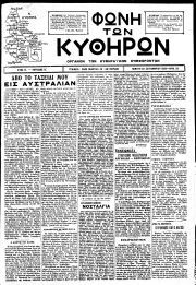 Φωνή των Κυθήρων, Φύλλο 33, 30-9-1926