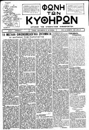 Φωνή των Κυθήρων, Φύλλο 35, 30-11-1926