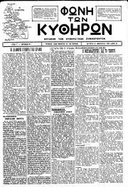 Φωνή των Κυθήρων, Φύλλο 37, 31-1-1927