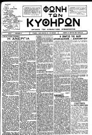 Φωνή των Κυθήρων, Φύλλο 39, 31-3-1927