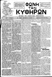 Φωνή των Κυθήρων, Φύλλο 40, 30-4-1927