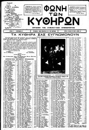 Φωνή των Κυθήρων, Φύλλο 41, 31-5-1927