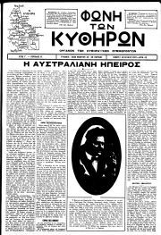 Φωνή των Κυθήρων, Φύλλο 42, 30-6-1927