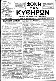 Φωνή των Κυθήρων, Φύλλο 44, 31-8-1927