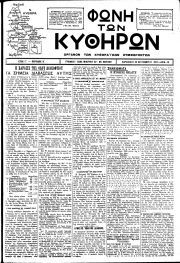 Φωνή των Κυθήρων, Φύλλο 45, 30-9-1927