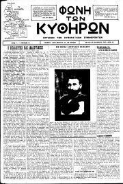 Φωνή των Κυθήρων, Φύλλο 46, 31-10-1927