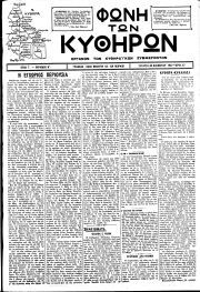 Φωνή των Κυθήρων, Φύλλο 47, 30-11-1927