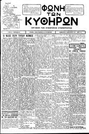 Φωνή των Κυθήρων, Φύλλο 84, 31-1-1931