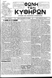 Φωνή των Κυθήρων, Φύλλο 86, 31-3-1931