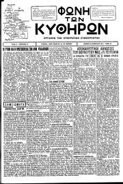 Φωνή των Κυθήρων, Φύλλο 87, 30-4-1931