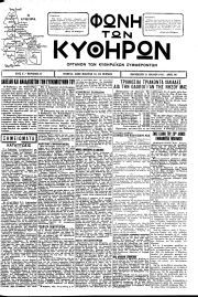 Φωνή των Κυθήρων, Φύλλο 90, 31-7-1931