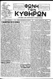 Φωνή των Κυθήρων, Φύλλο 91, 31-8-1931