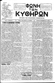 Φωνή των Κυθήρων, Φύλλο 92, 30-9-1931